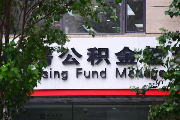 承德东莞公积金提取办法有变（承德东莞公积金提取流程2021）