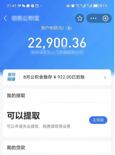 承德提取公积金有什么负面影响吗（承德公积金取好还是不取好）